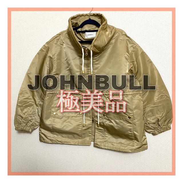 JOHNBULL(ジョンブル)のJOHNBULL ジョンブル マウンテンパーカー ブルゾン ベージュ レディースのジャケット/アウター(ブルゾン)の商品写真