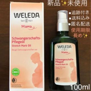 ヴェレダ(WELEDA)の【使用期限長め✨】新品/未開封 ヴェレダ マザーズボディオイル 100ml(ボディオイル)