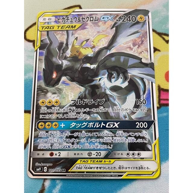 ポケモンカード  ピカチュウ\u0026ゼクロムGX SA SR