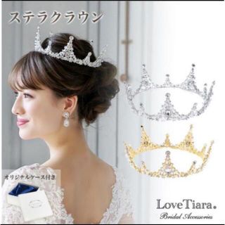 ヴェラウォン(Vera Wang)のラブティアラ　ステラクラウン　シルバー(ヘッドドレス/ドレス)