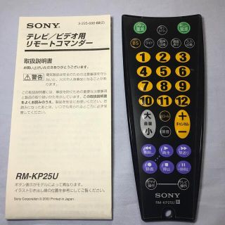 ソニー(SONY)のSONY テレビ ビデオ リモコンRM-KP25U(テレビ)