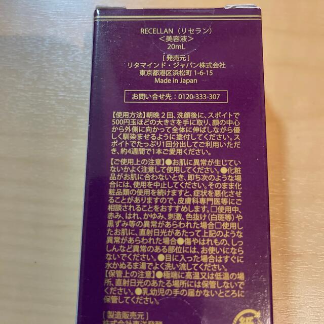 リセラン美容液新品20ml コスメ/美容のスキンケア/基礎化粧品(美容液)の商品写真