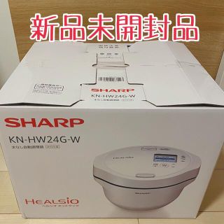 シャープ(SHARP)のSHARP ヘルシオ ホットクック 電気無水鍋 2.4L ホワイト系 KN-HW(その他)