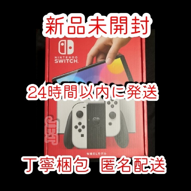 タイムセール新品◆Nintendo Switch 本体 有機ELモデル ホワイト