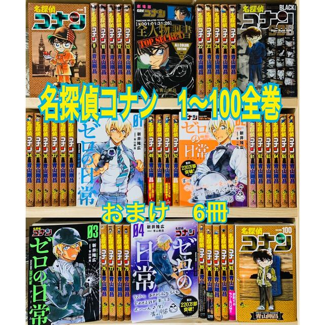 人気提案 名探偵コナン 1〜100巻 全巻 おまけ6冊 全巻セット