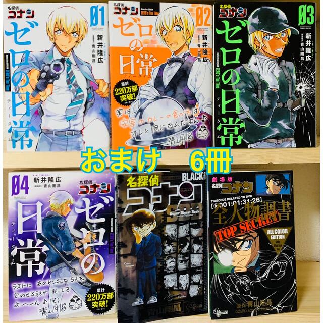 名探偵コナン 1〜100巻 全巻 おまけ6冊 - 全巻セット
