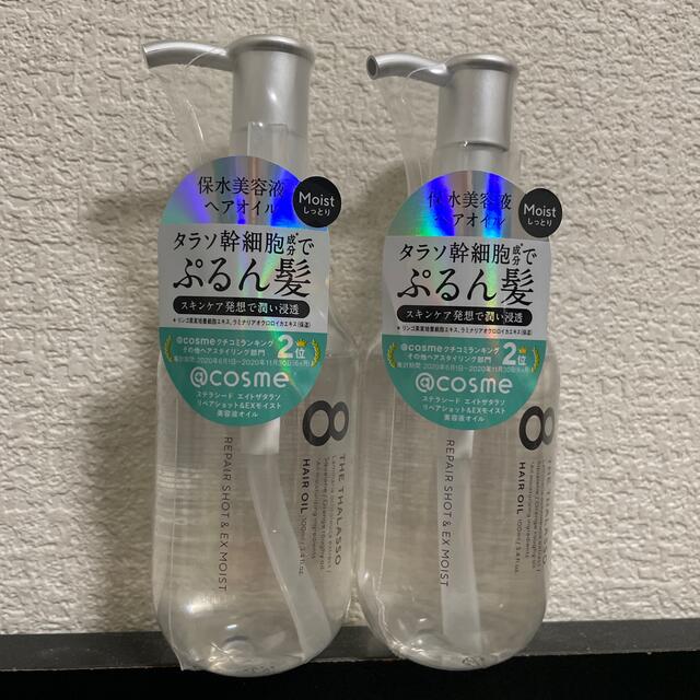 人気TOP 新品 エイトザタラソ リペアショットEXモイスト 美容液
