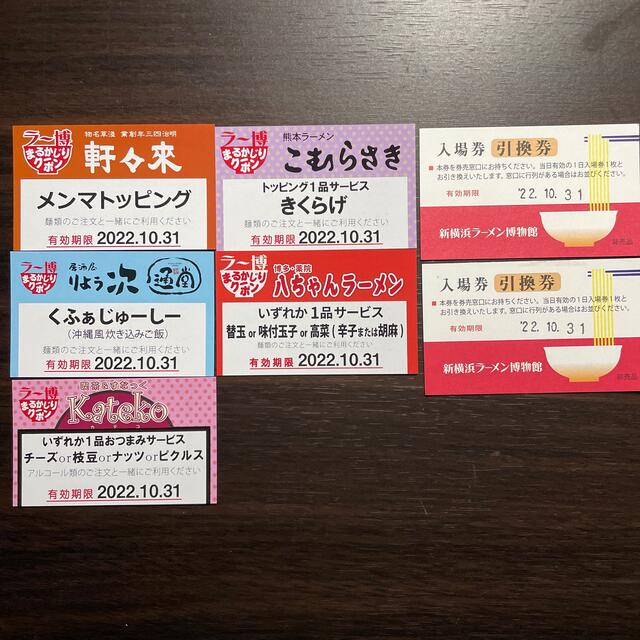 ラーメン博物館 クーポン 入場券 チケットの優待券/割引券(レストラン/食事券)の商品写真