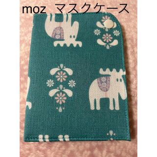 【新品】マスクケース(日本製)＊moz(その他)