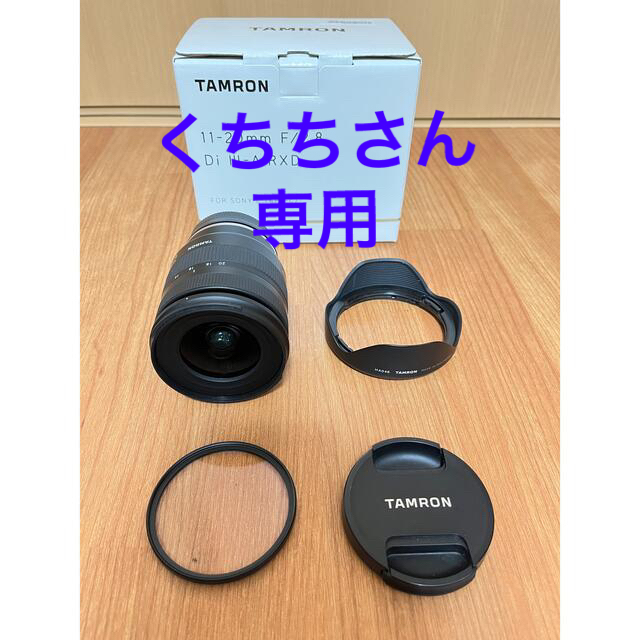 【早い者勝ち!】TAMRON 11-20F2.8 DI III-A RXD