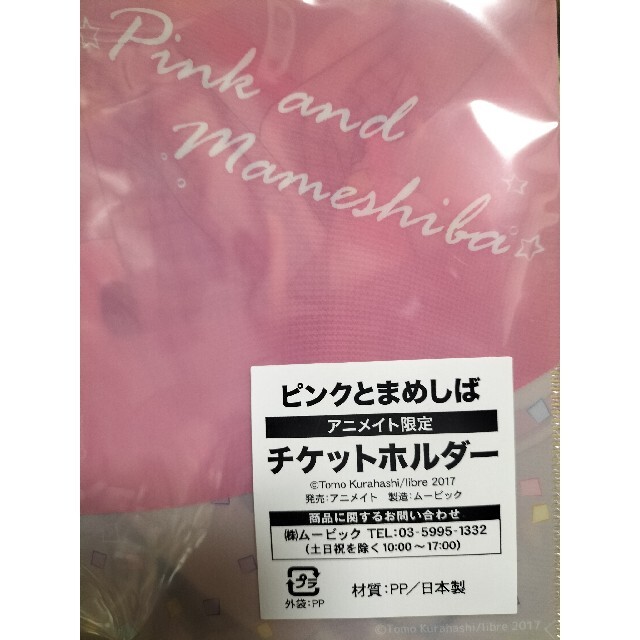 多様な ピンクとまめしば アクリルキーホルダー www.plantan.co.jp