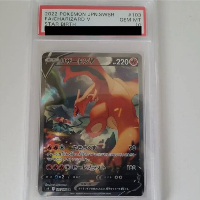 ポケモンカード リザードンv sa psa10|トレーディングカード ポケモンカード リザードンv sa psa10|トレーディングカード