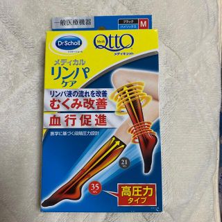 メディキュット(MediQttO)のDr.Scholl◆メディカルリンパケア　メディキュ　ハイソックス(ソックス)