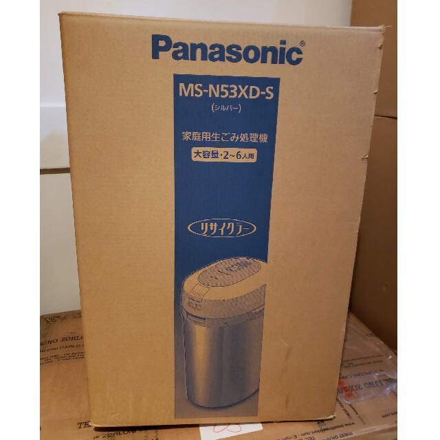 Panasonic(パナソニック)の専用　MS-N53XD 家庭用生ごみ処理機 シルバー 新品 パナソニック スマホ/家電/カメラの生活家電(生ごみ処理機)の商品写真