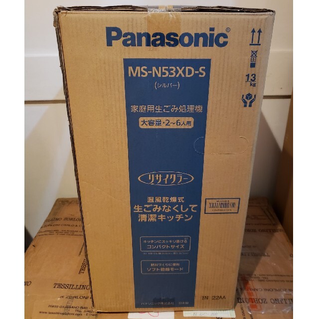 Panasonic(パナソニック)の専用　MS-N53XD 家庭用生ごみ処理機 シルバー 新品 パナソニック スマホ/家電/カメラの生活家電(生ごみ処理機)の商品写真