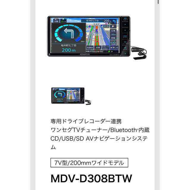 DVD非対応機種ですMDV-D308BTW Bluetooth KENWOOD ケンウッド カーナビ