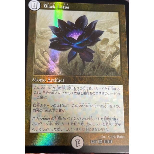 Black Lotus