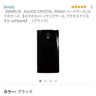 AQUOS305sh ケース(Androidケース)