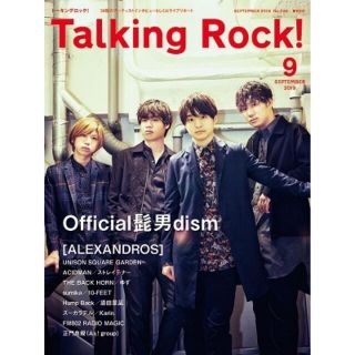 Talking Rock! (トーキングロック) 2019年 09月号(音楽/芸能)