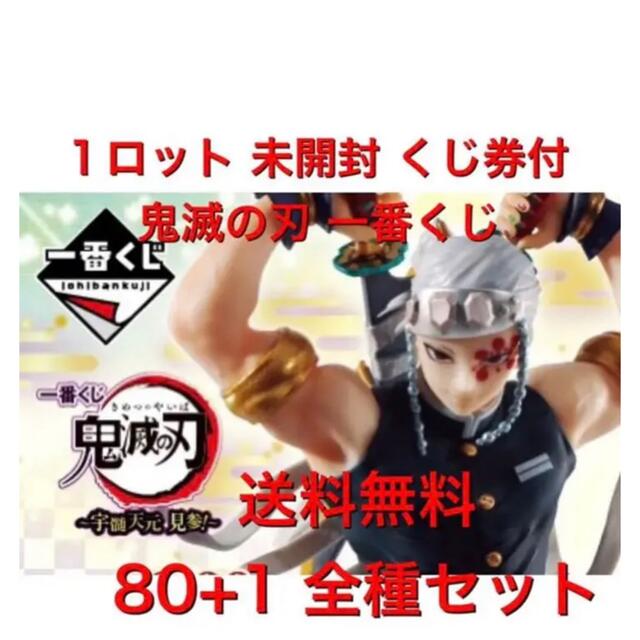 即買い可☆一番くじ 鬼滅の刃 宇髄天元 見参!1ロット ① くじ券 販促 即買い可☆一番くじ 鬼滅の刃 宇髄天元 見参!1ロット ① くじ券 販促