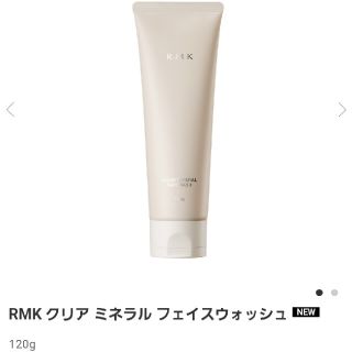 アールエムケー(RMK)のRMKクリアミネラルフェイスウォッシュ(洗顔料)