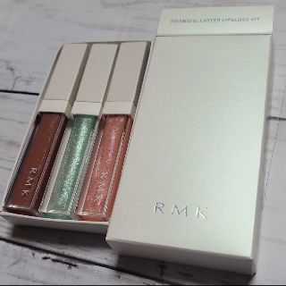 アールエムケー(RMK)のRMKプリズマティックラスターリップグロスキット(リップグロス)