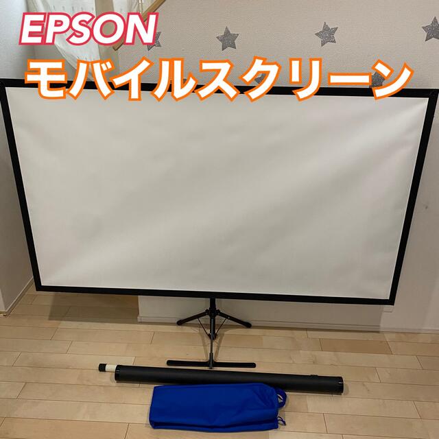 未使用品EPSON モバイルスクリーン ELPSC21B 80インチの通販 by あすか