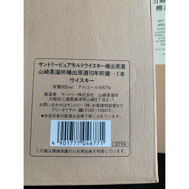 ★大幅値下げ★サントリー　山崎蒸留所樽出原酒　酒精57度10年貯蔵ピュアモルト食品/飲料/酒