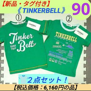 ティンカーベル(TINKERBELL)の【新品・タグ付き】ティンカーベル 半袖シャツ 90cm 2着セット(グリーン)(Tシャツ/カットソー)