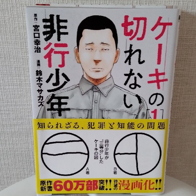 ケーキの切れない非行少年たち 1〜4巻 エンタメ/ホビーの漫画(青年漫画)の商品写真