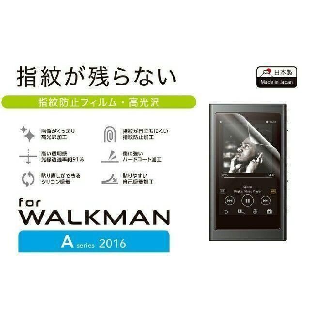 ELECOM(エレコム)のウォークマン 2016 Aシリーズ用 指紋防止・高光沢 液晶保護フィルム スマホ/家電/カメラのオーディオ機器(ポータブルプレーヤー)の商品写真