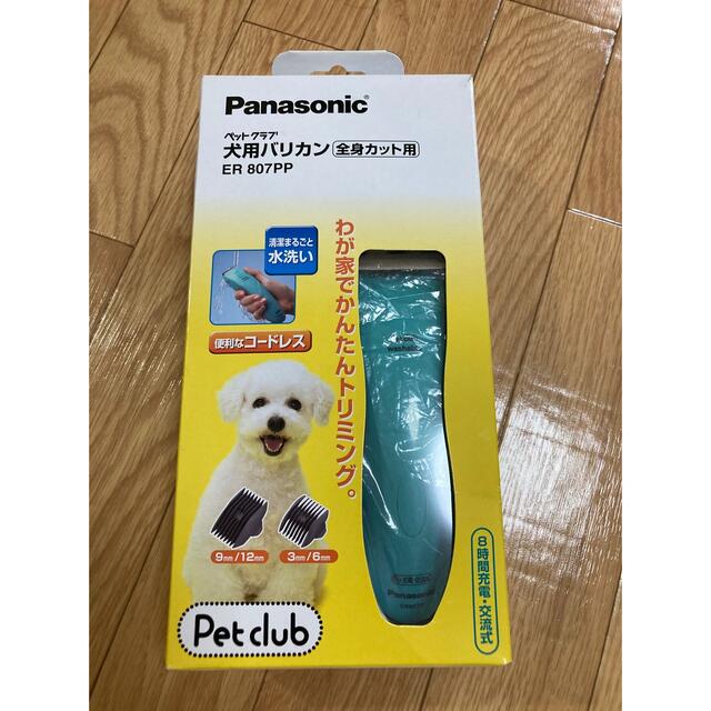 Panasonic(パナソニック)のペットクラブ　犬用バリカン その他のペット用品(犬)の商品写真