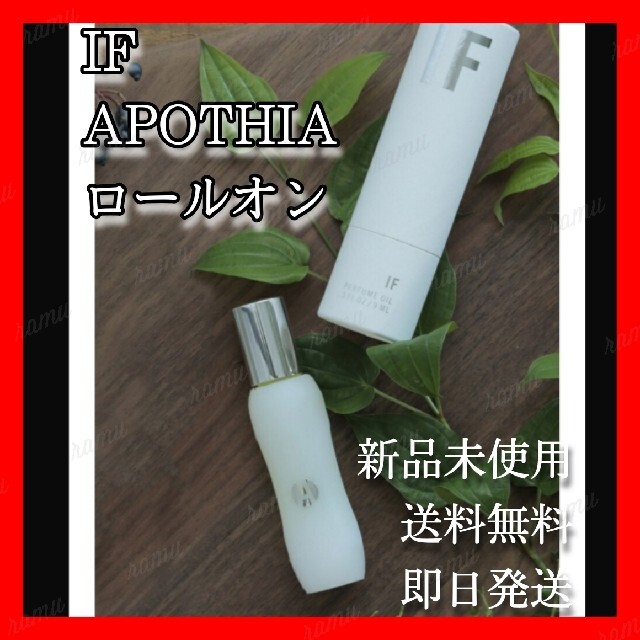 【新品】APOTHIA アポーシア ロールオン 9ml