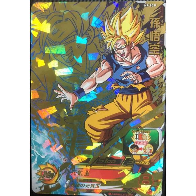 ドラゴンボールヒーローズ　h7-10 P メモリアルパック　孫悟空