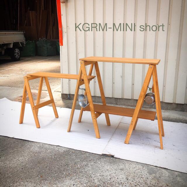 木製ラックKGRM-mini short