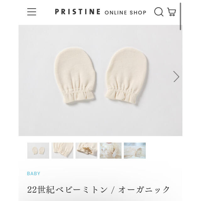 【2個セット】オーガニックコットン　赤ちゃん用ミトン／PRISTINEほか キッズ/ベビー/マタニティのキッズ/ベビー/マタニティ その他(その他)の商品写真