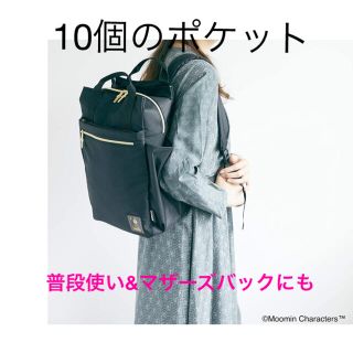 タカラジマシャ(宝島社)のMOOMIN 整理上手の10ポケット BIG BACKPACK BOOK(リュック/バックパック)