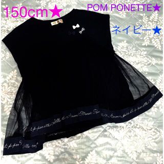 ポンポネット(pom ponette)のsachico様専用★ポンポネット★150cm★Tシャツ★夏★半袖★ノースリーブ(Tシャツ/カットソー)