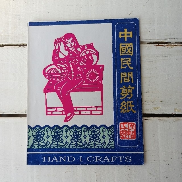 中国剪紙  切り絵10枚セット 女性の暮らし エンタメ/ホビーの美術品/アンティーク(その他)の商品写真