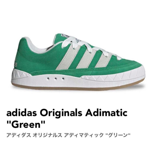 【27cm】 adidas adimatic green