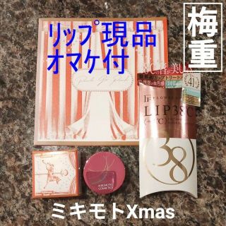 ミキモトコスメティックス(MIKIMOTO COSMETICS)のクリームアイカラー 梅重 リップトリートメント(アイシャドウ)