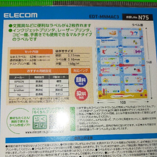 ELECOM(エレコム)の【新品】ELECOM 名前ラベル 238枚＋メルちゃんシール インテリア/住まい/日用品の文房具(シール)の商品写真