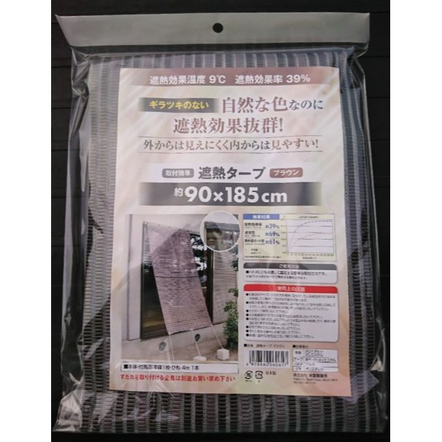 窓 目隠し タープ スクリーン 日よけ 3x6 日本製 茶 遮熱 早得  インテリア/住まい/日用品のカーテン/ブラインド(ブラインド)の商品写真