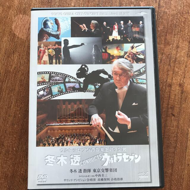 冬木透　CONDUCTS　ウルトラセブン DVDエンタメホビー