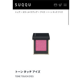 スック(SUQQU)の【SUQQU】アイシャドウ　トーンタッチアイズ【美品】(アイシャドウ)