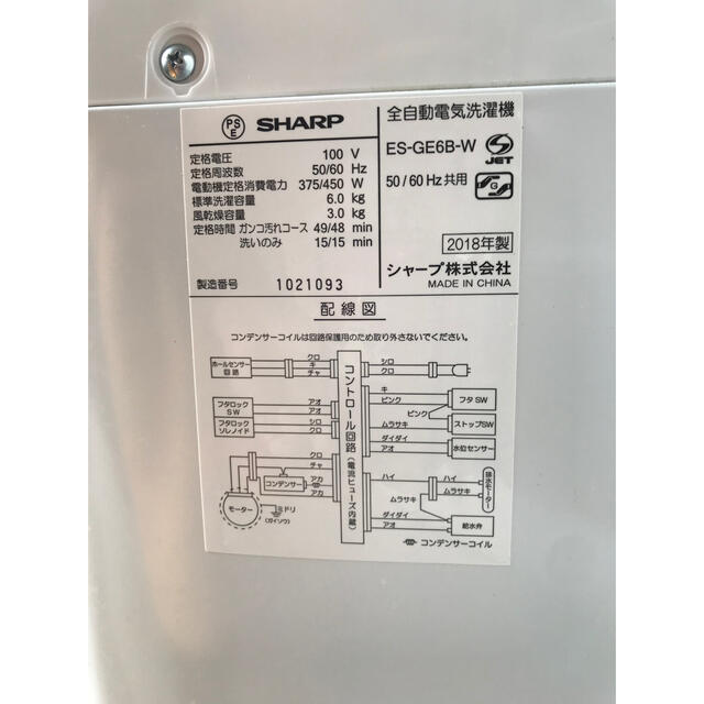名古屋市郊外配送無料 SHARP 6kg洗濯機 ES-GE6B 名古屋市郊外配送無料 SHARP 6kg洗濯機 ES-GE6B