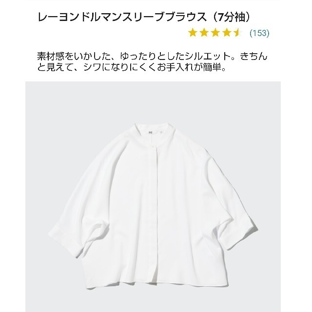 UNIQLO(ユニクロ)のユニクロ レーヨンドルマンスリーブ ブラウス 七分袖 レディースのトップス(シャツ/ブラウス(長袖/七分))の商品写真