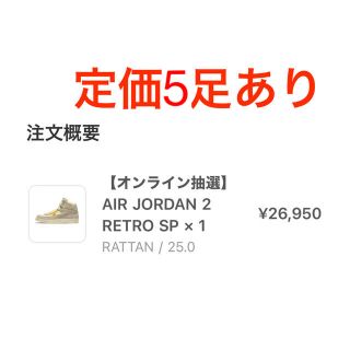 ナイキ(NIKE)のUnion AJ2 retro SP Rattan 25.0 5足 定価(スニーカー)