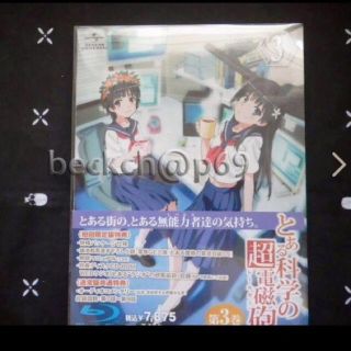 『とある科学の超電磁砲 第3巻 限定版[Blu-ray]』美品(アニメ)