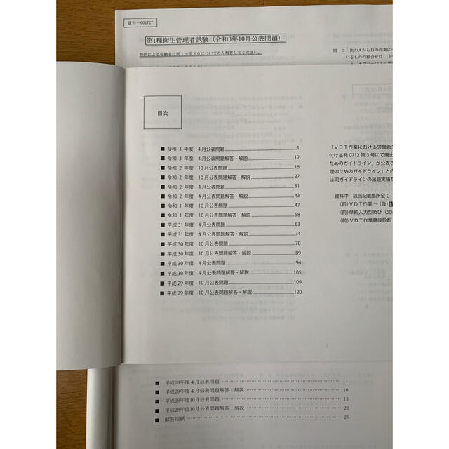 ウェルネット 衛生管理者 特例第1種受験対策DVDセットの通販 ウェルネット 衛生管理者 特例第1種受験対策DVDセットの通販